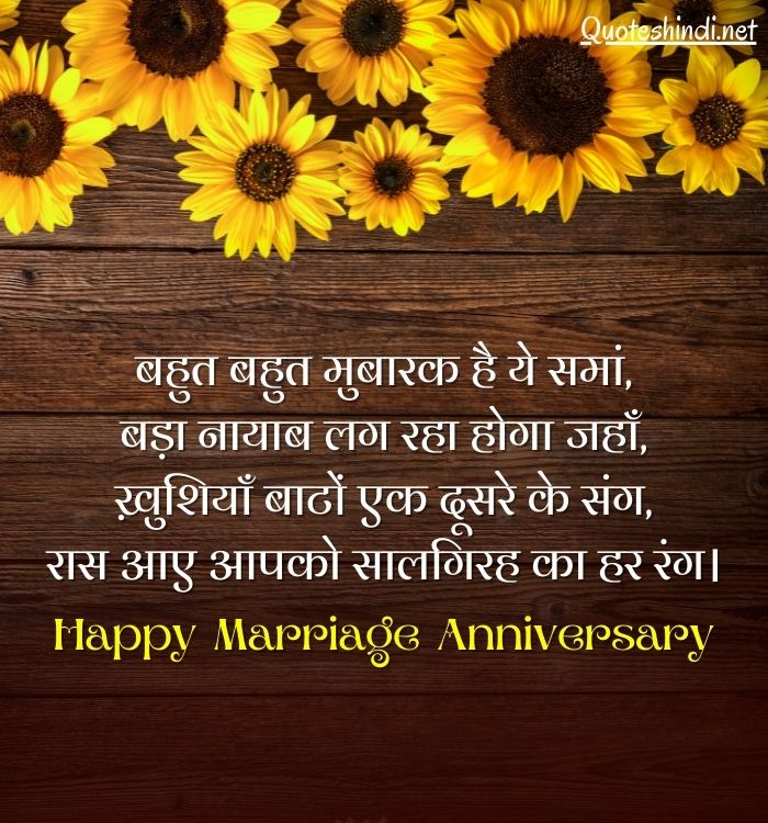 150+ Marriage Anniversary Wishes in Hindi | शादी की सालगिरह पर बधाई संदेश