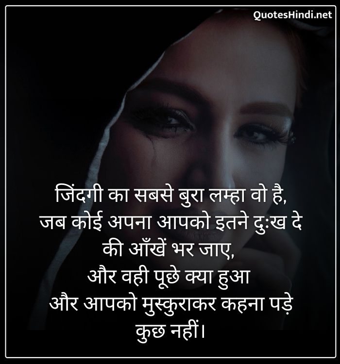 emotional quotes in hindi
