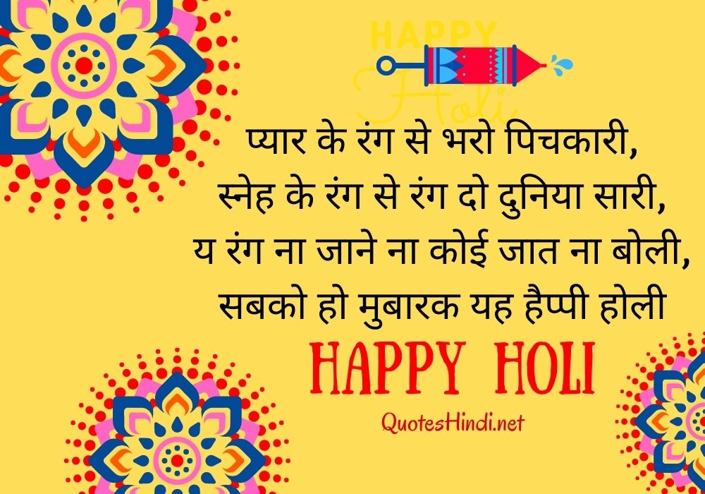 150+ Happy Holi Wishes in Hindi | होली की शुभकामनाये हिंदी में