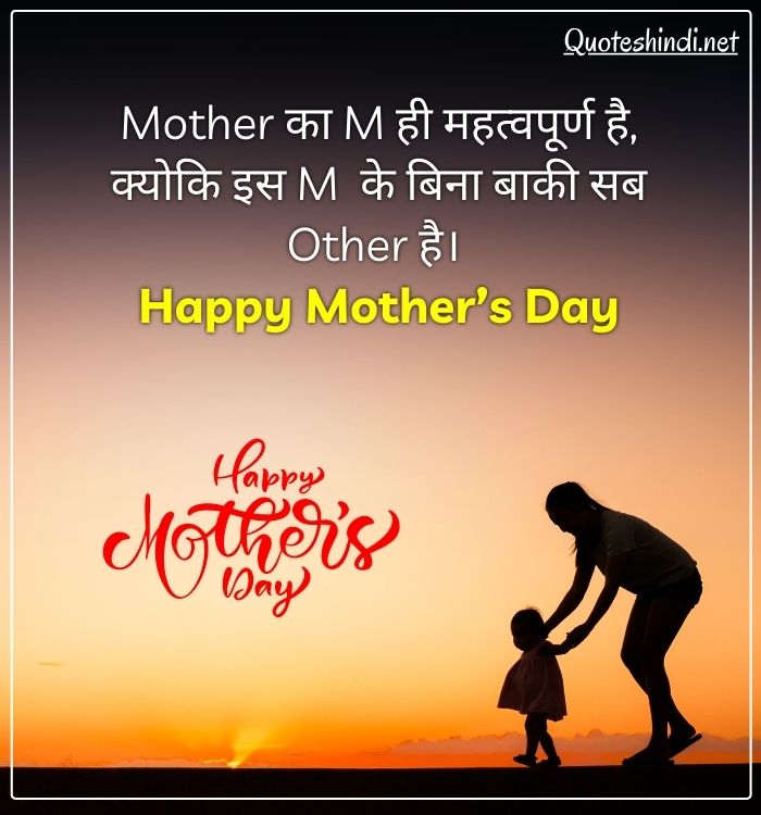 mothers day quotes in hindi