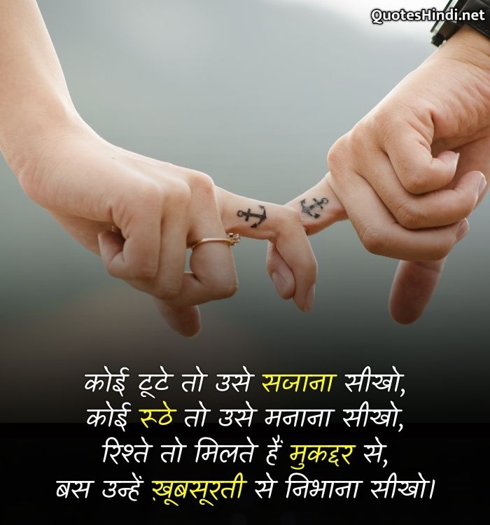 relationship quotes in hindi