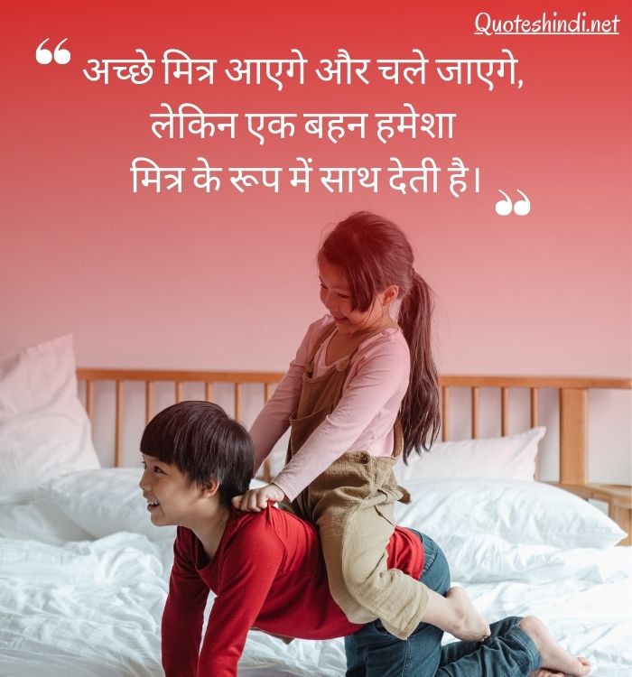 sister quotes in hindi
