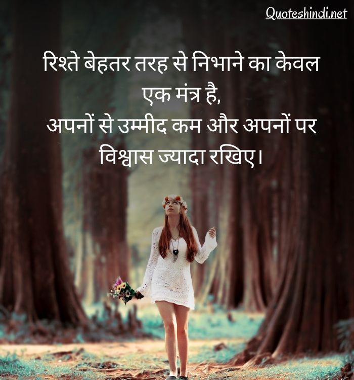 bharosa quotes
