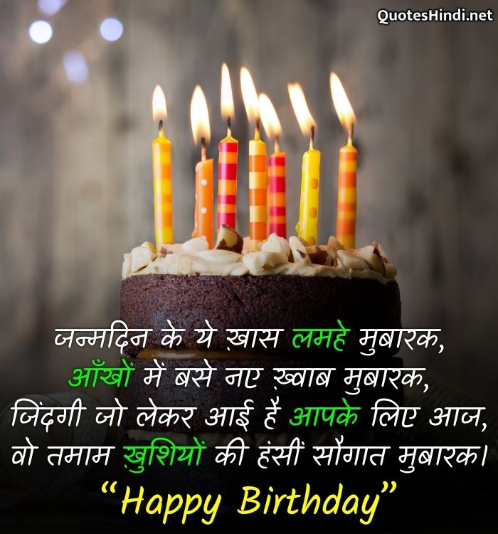 happy birthday wishes in hindi
