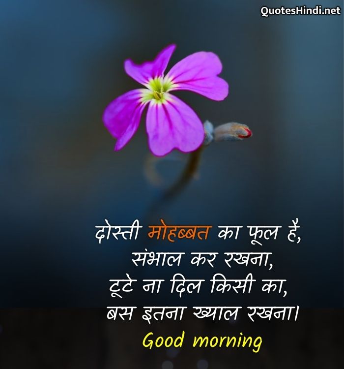 best morning quotes in hindi
