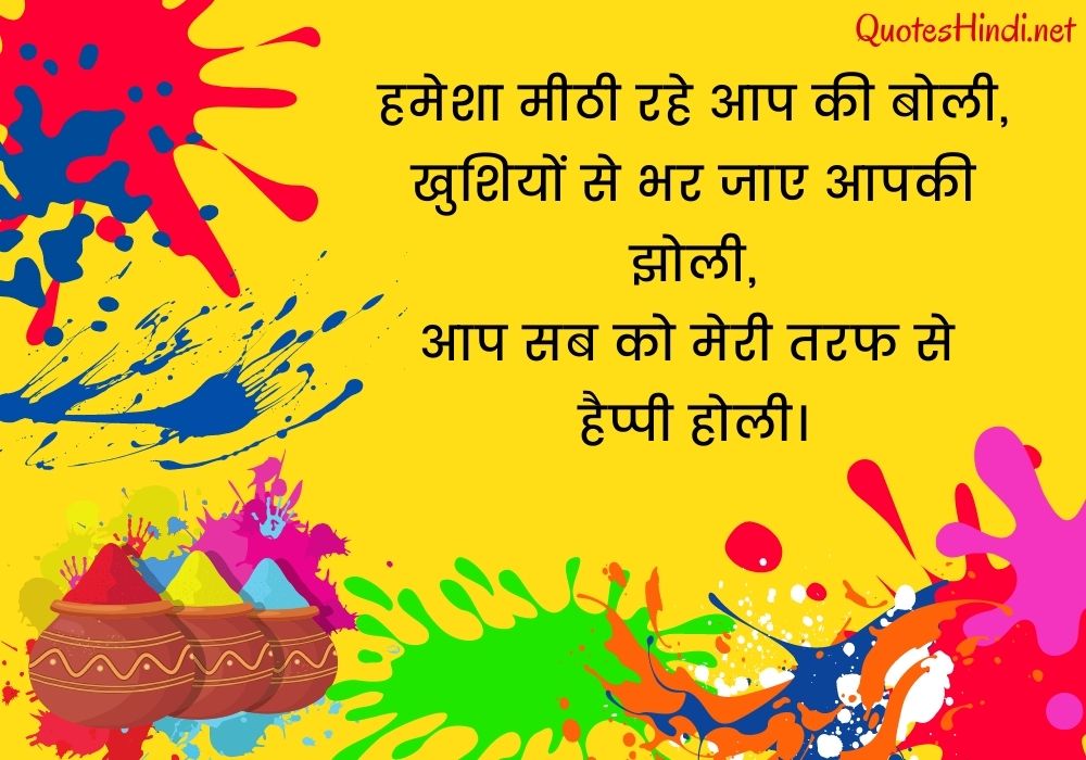 holi quotes in hindi, holi quotes for family in hindi