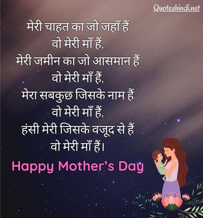 happy mothers day quotes in hindi, mothers day wishes in hindi