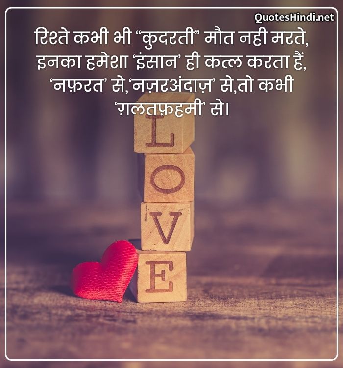 relationship quotes in hindi