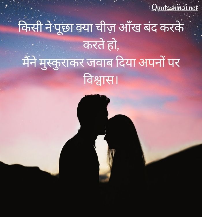 trust quotes in hindi for love
