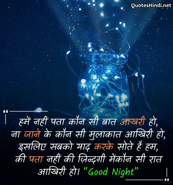 good night wishes in hindi
