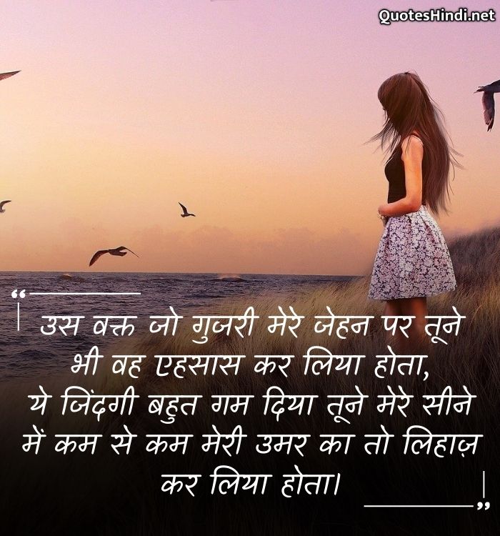 emotional love quotes in hindi
