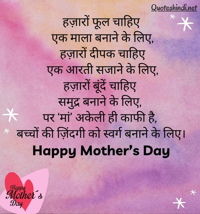 mothers day quotes in hindi, mother's day in hindi