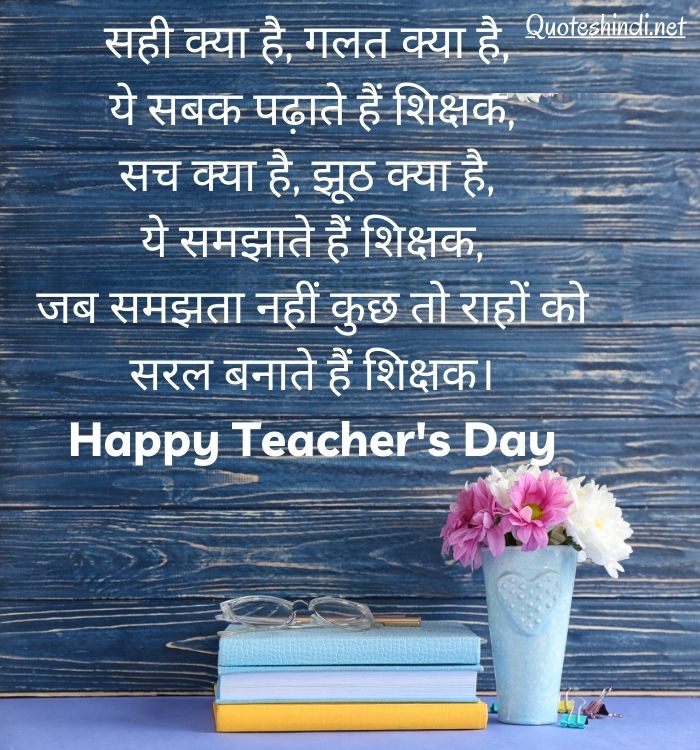 happy teachers day to all my respected teachers