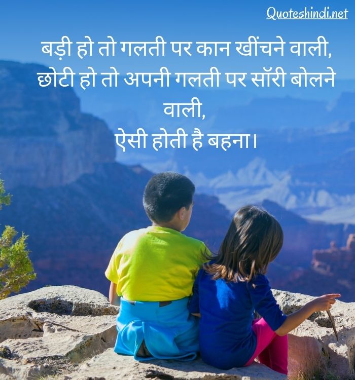 heart touching lines for sister in hindi
