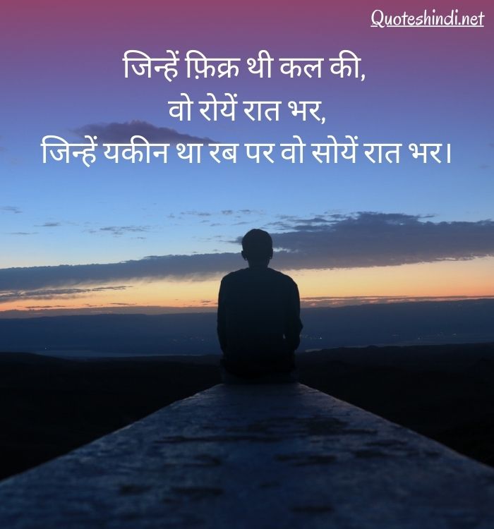 bharosa thought in hindi
