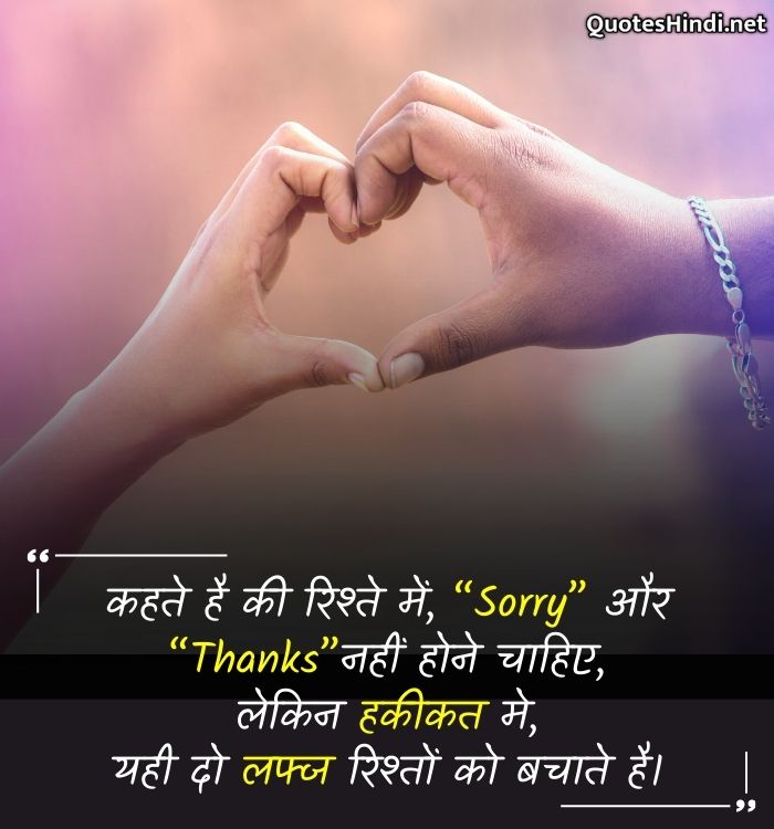 relationship quotes in hindi