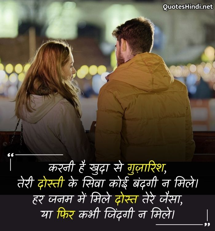 dosti quotes hindi
