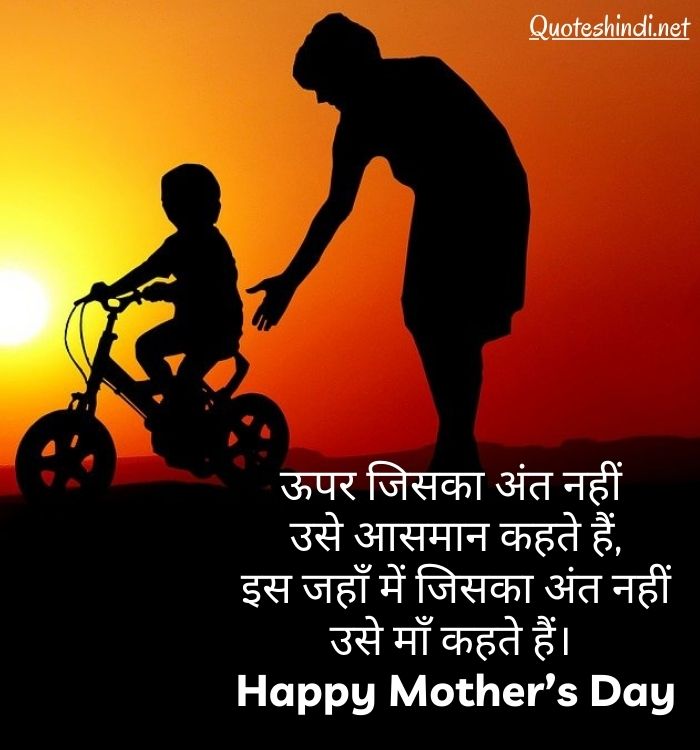 happy mothers day quotes in hindi, mothers day wishes in hindi