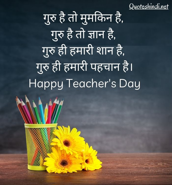 best quotes for teachers day in hindi