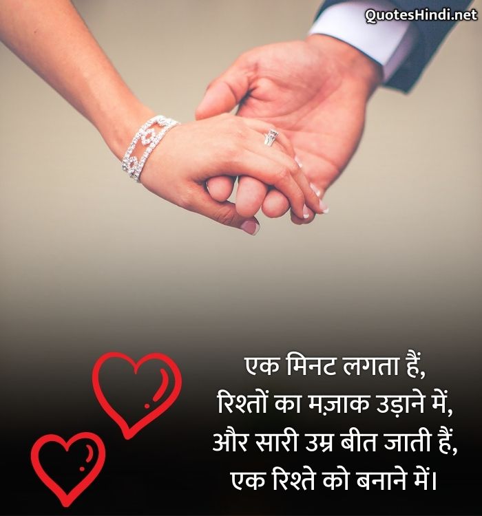 relationship quotes in hindi