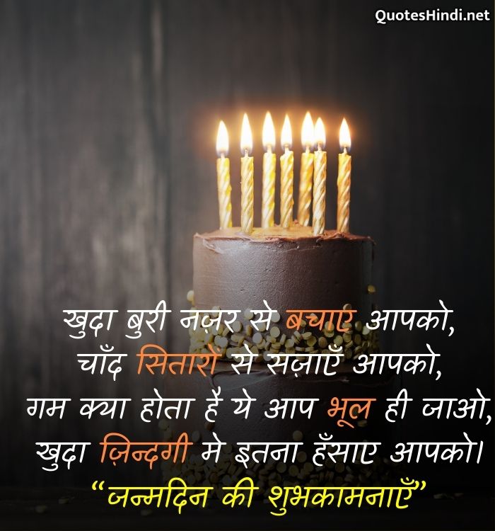 happy birthday wishes for friend in hindi