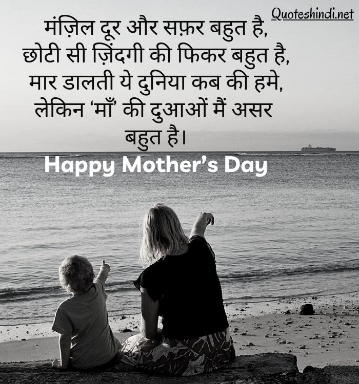 mothers day quotes in hindi, mother's day in hindi