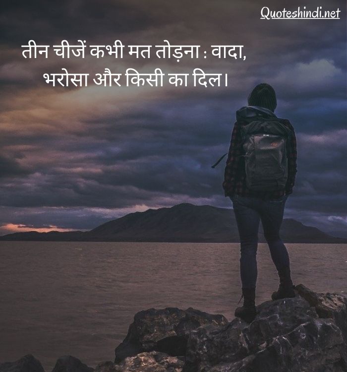 trust broken quotes hindi
