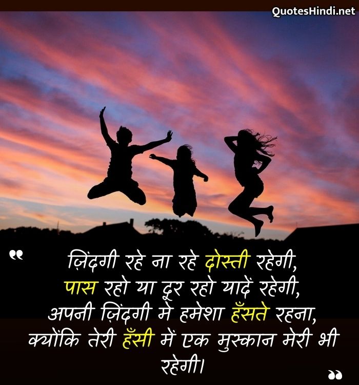 friendship in hindi