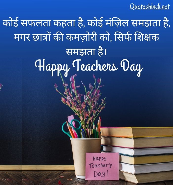 heart touching teacher quotes in hindi