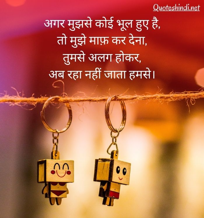 maaf karna quotes in hindi
