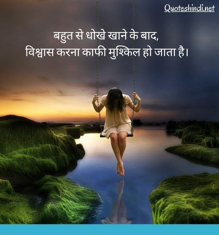 trust in relationship quotes in hindi
