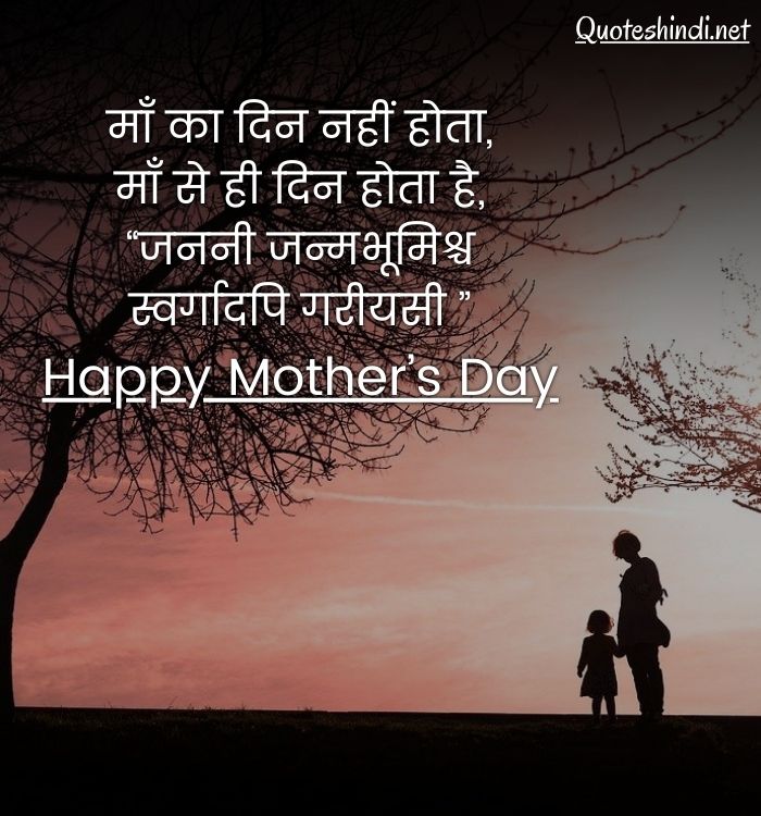 mothers day quotes in hindi, mother's day in hindi