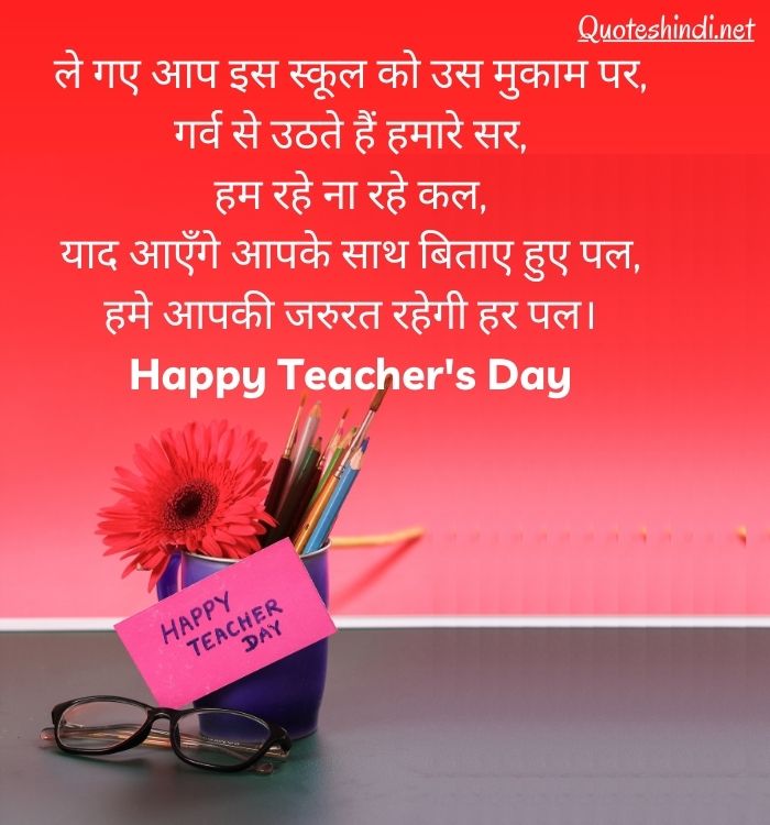 teachers day quotes for hindi teacher