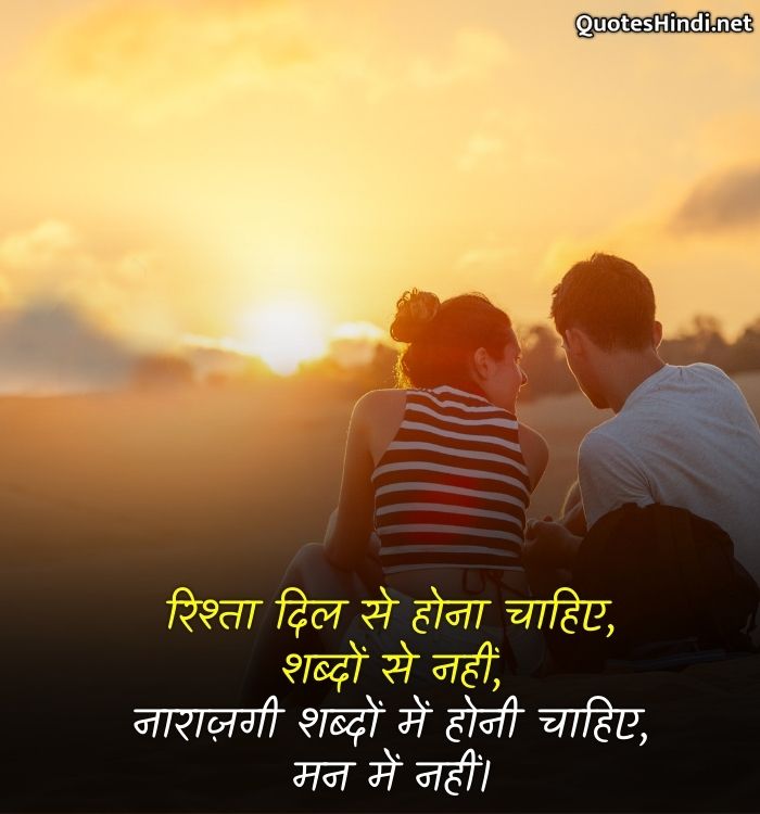 relationship quotes in hindi