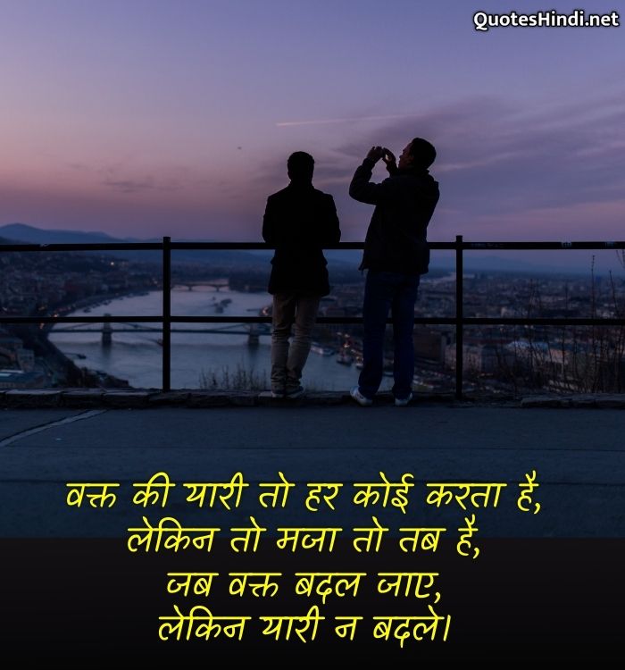 friendship thoughts in hindi
