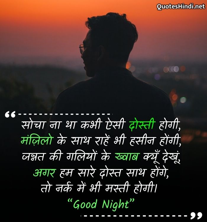 good night quotes in hindi with images
