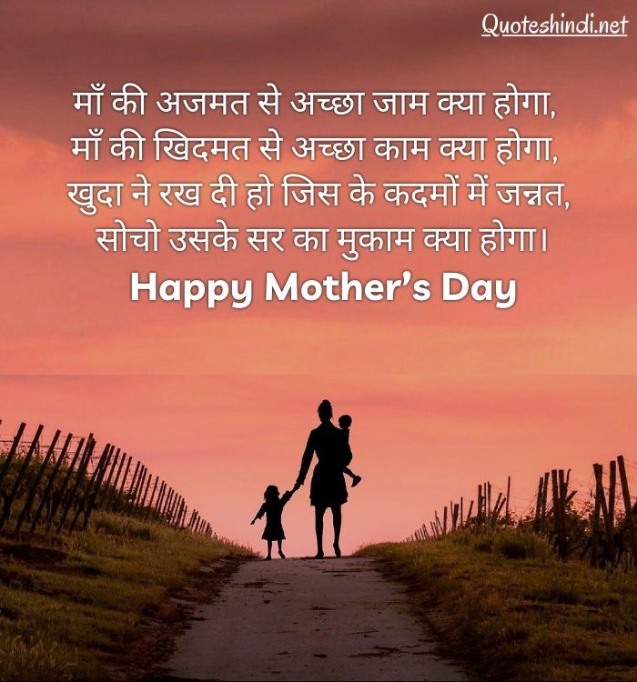 happy mothers day quotes in hindi, mothers day wishes in hindi