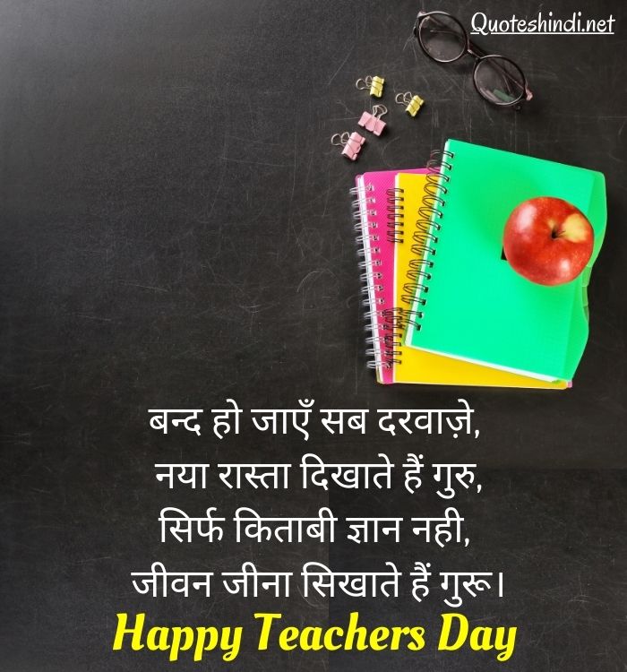 happy teacher's day to all my respected teachers