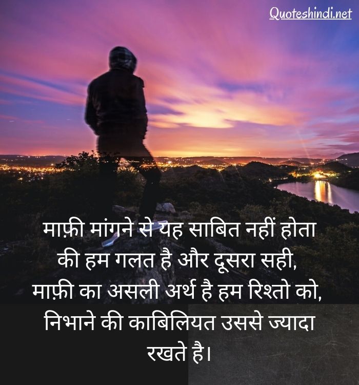 quotes on sorry in hindi
