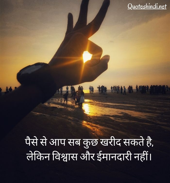 relationship trust quotes in hindi
