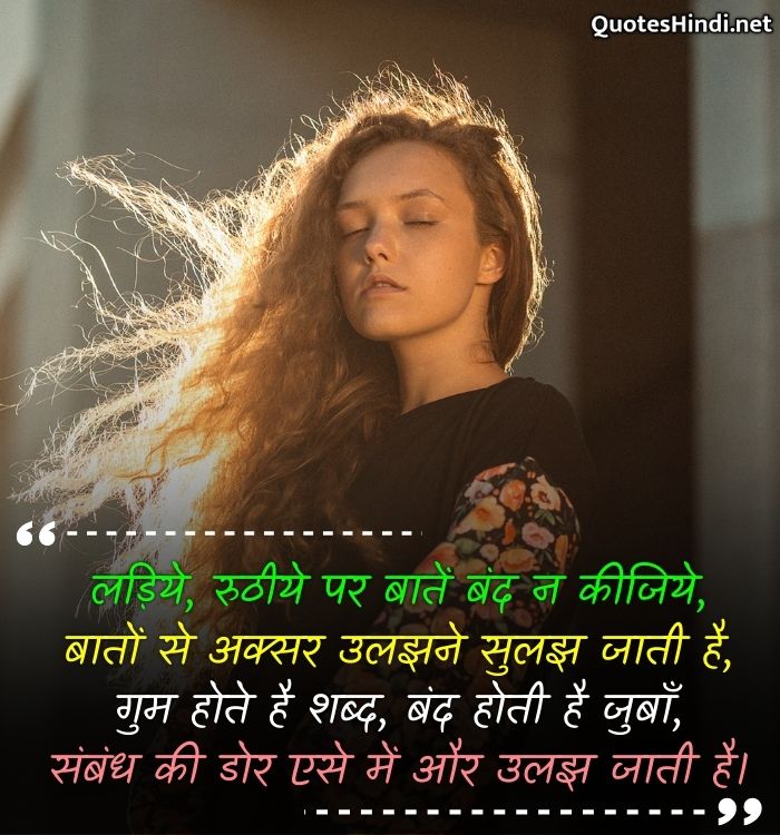 relationship quotes in hindi