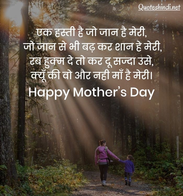 mothers day quotes in hindi, mother's day in hindi