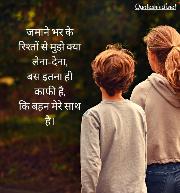 sister short quotes in hindi
