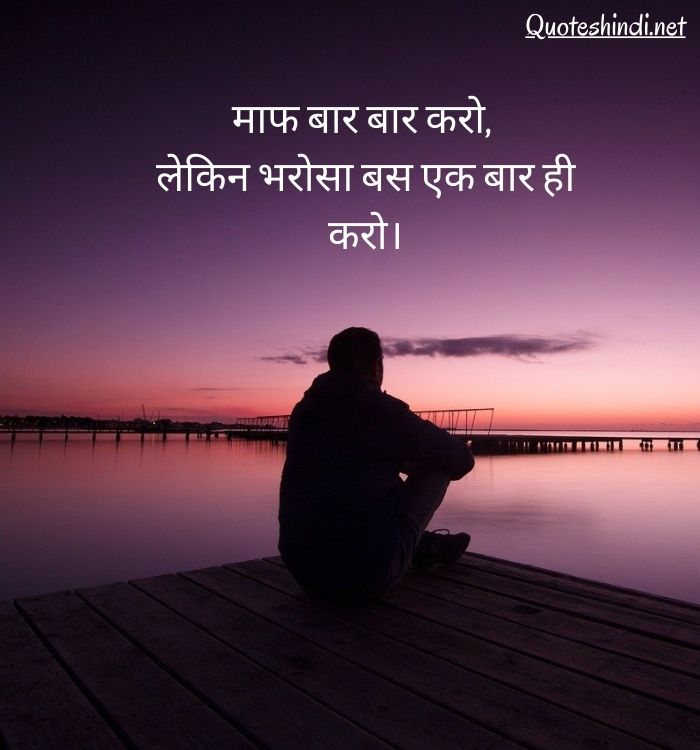 break trust quotes in hindi
