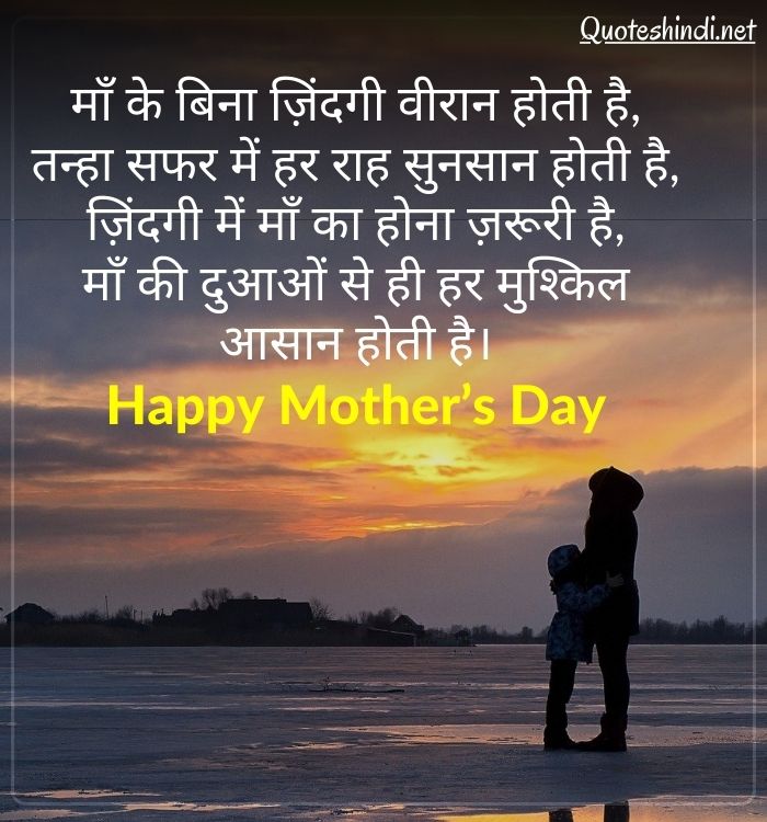 happy mothers day quotes in hindi, mothers day wishes in hindi