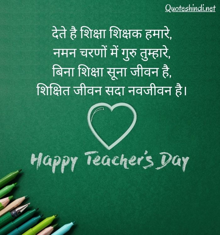 hindi quotes on teachers day