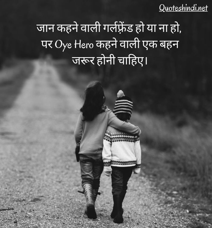 sister quotes in hindi funny
