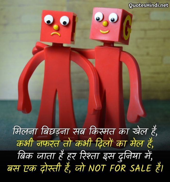 friendship lines in hindi