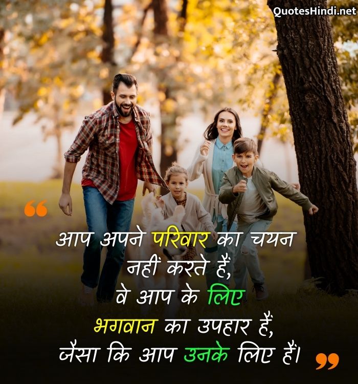 best line for family in hindi
