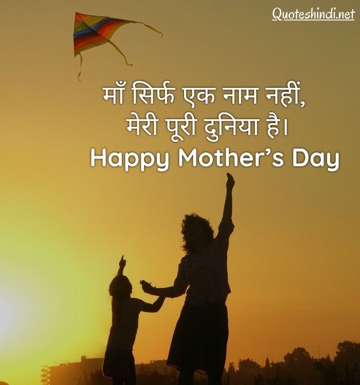 mothers day quotes in hindi, mother's day in hindi